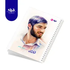 	 دفتر فنردار 50 برگ - طرح شهید حجت الله رحیمی